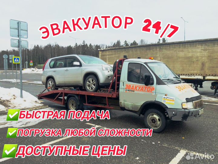 Эвакуатор Тверь-Москва