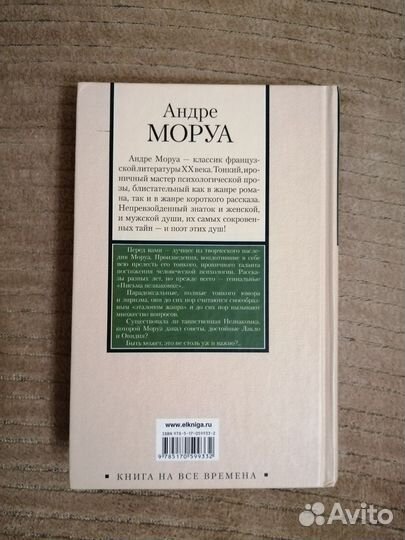 Книга Андре Моруа 