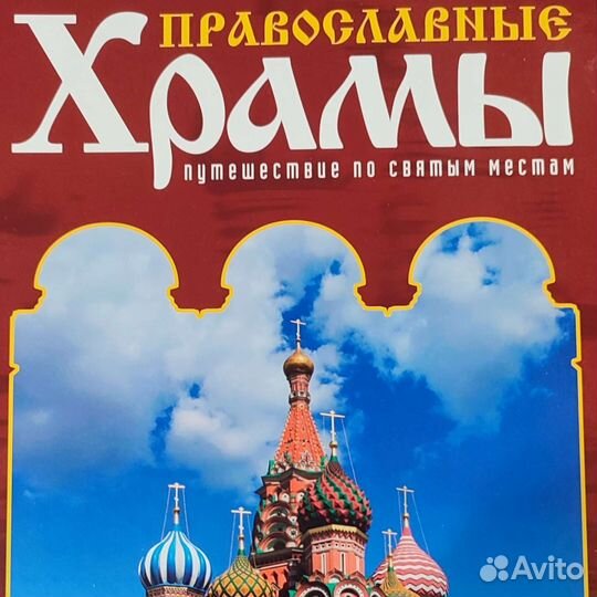 Журнал Православные Храмы