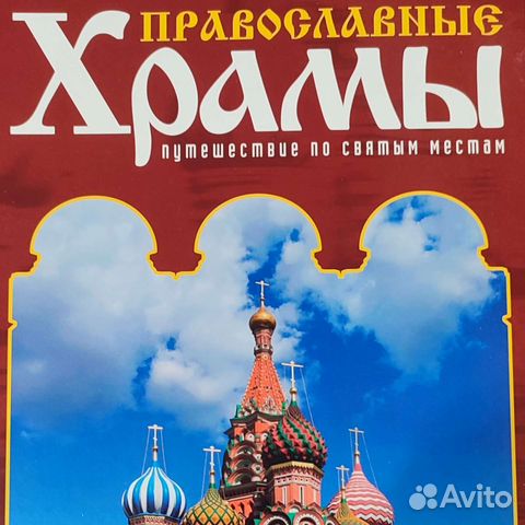 Журнал Православные Храмы