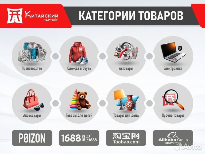 Карго Доставка грузов из Китая 1688 Poizon TaoBao