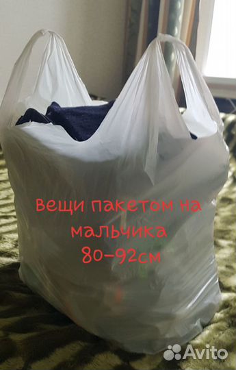 Детские вещи пакетом на мальчика 86 92