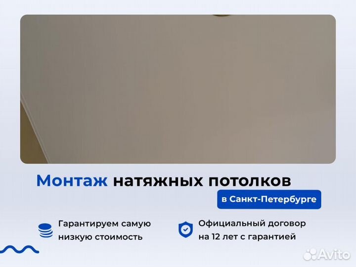 Натяжной потолок