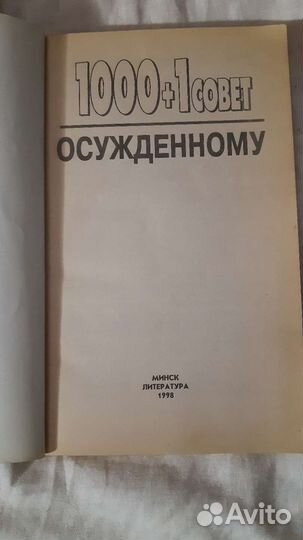 Книга Советы осуждённому