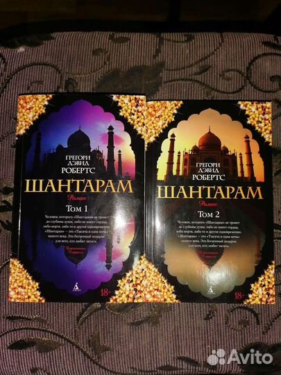 Шантарам (в 2-х томах)