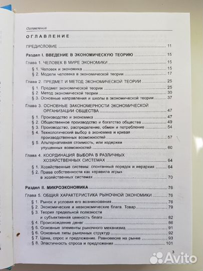 Курс Экономической Теории - Учебник