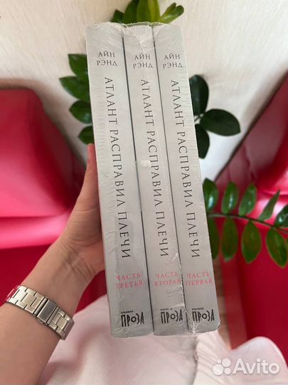 Атлант расправил плечи айн рэнд