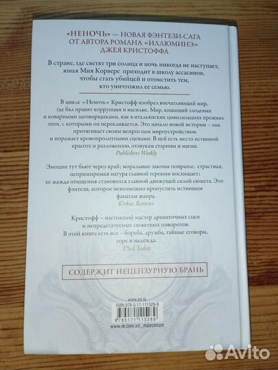 Неночь Джей Кристофф