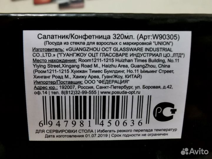 Новый салатник