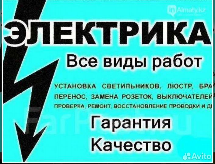Электрик