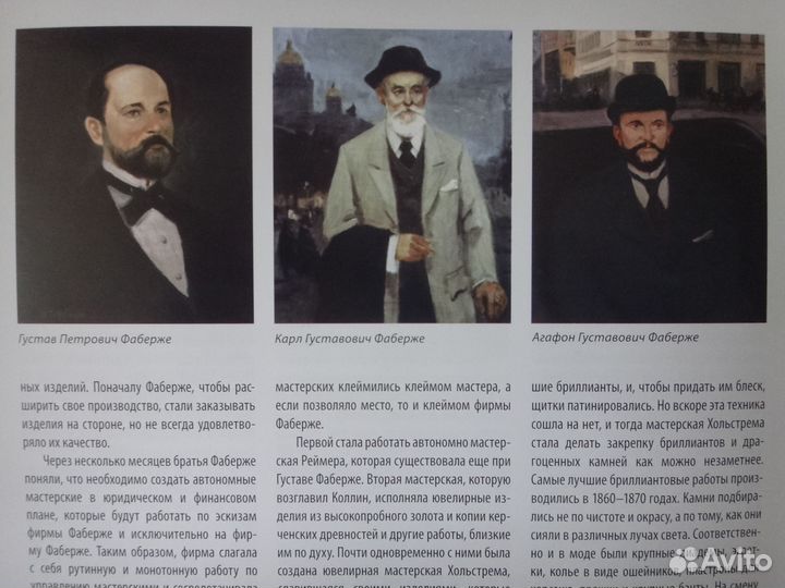 Иванов А.Н. Искусство Фаберже. / Время Фаберже