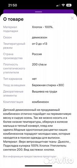 Новый демисезонный комбинезон 80 размер