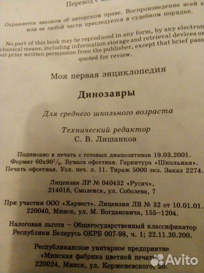 Среднешкольная энциклопедия динозавры