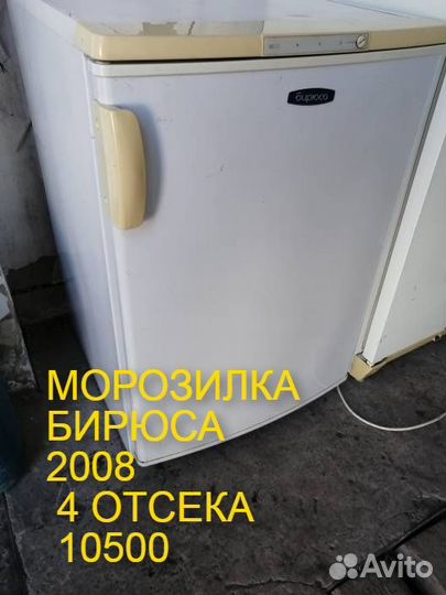 Морозильная камера бирюса отл. состояние 4 ящика