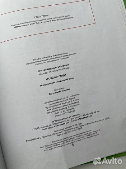 Книга уроки логопеда