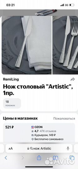 Столовые приборы