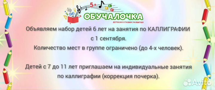Репетитор начальных классов, подготовка к школе