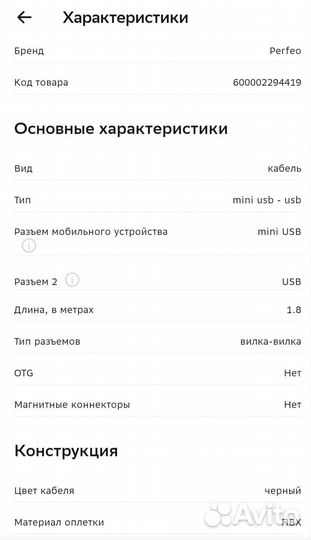 Кабель mini usb 1.8 м