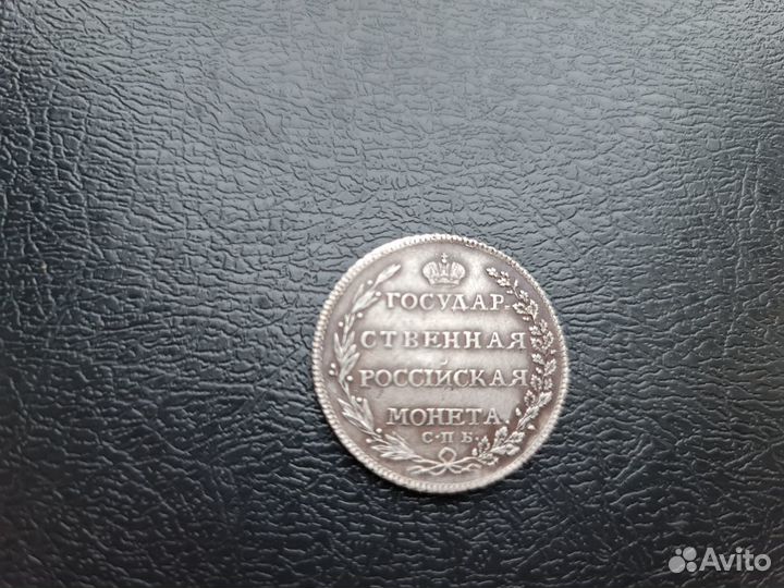 Госмонета. Полтина 1802 года