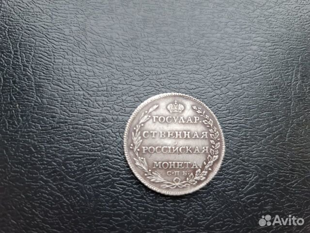 Госмонета. Полтина 1802 года