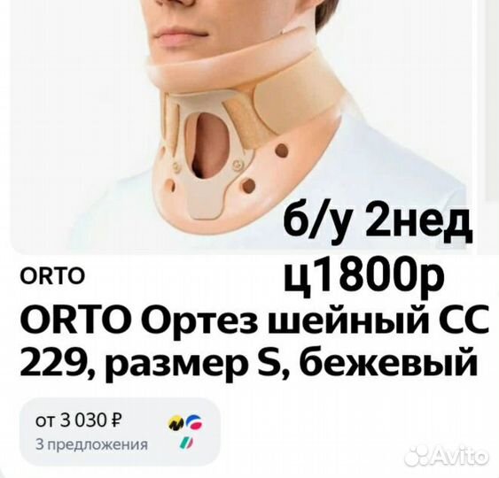 Воротник ортопедический детский