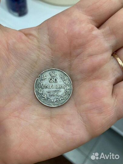 Монета 20копеек 1826г серебро