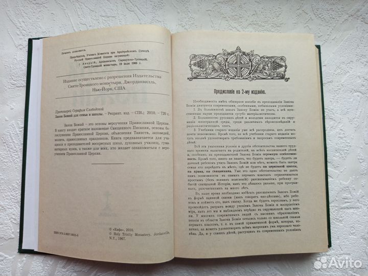 Закон божий