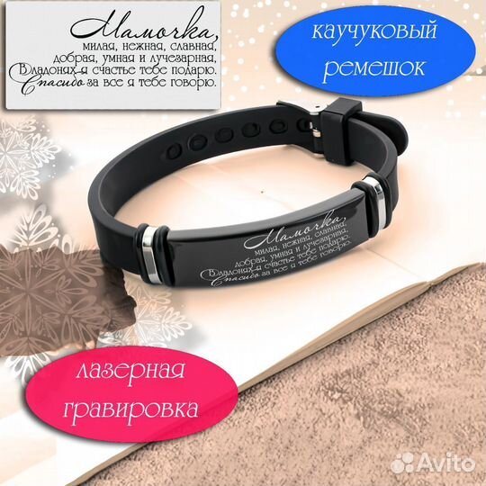 Браслет с лазерной гравировкой