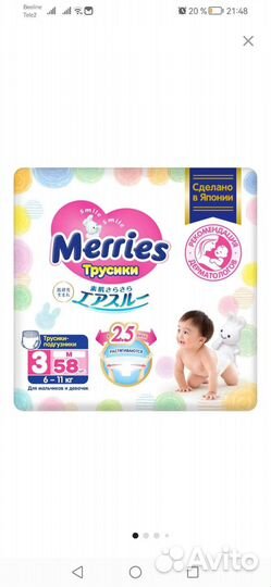 Подгузники, памперсы Merries