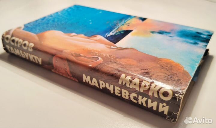 М. Марческий 