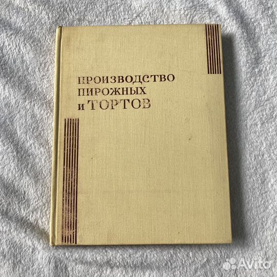 Производство пирожных и тортов