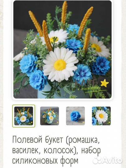 Силиконовая форма для мыла Полевой букет