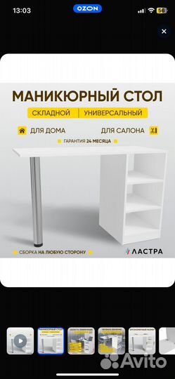 Маникюрный стол