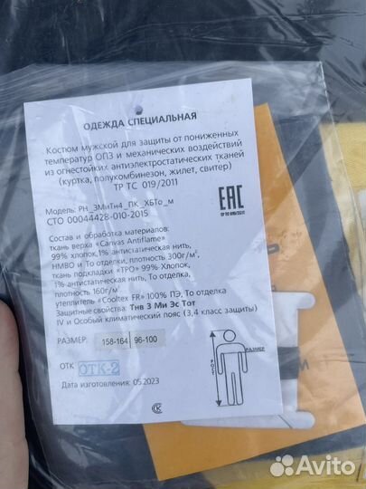 Спецодежда зимняя