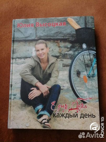 Юлия Высоцкая Едим дома каждый день