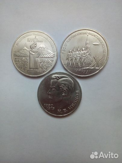 Юбилейные рубли СССР