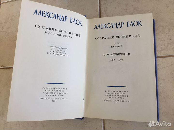 А. Блок Собр. соч. в 8 томах, М., 60-65 гг