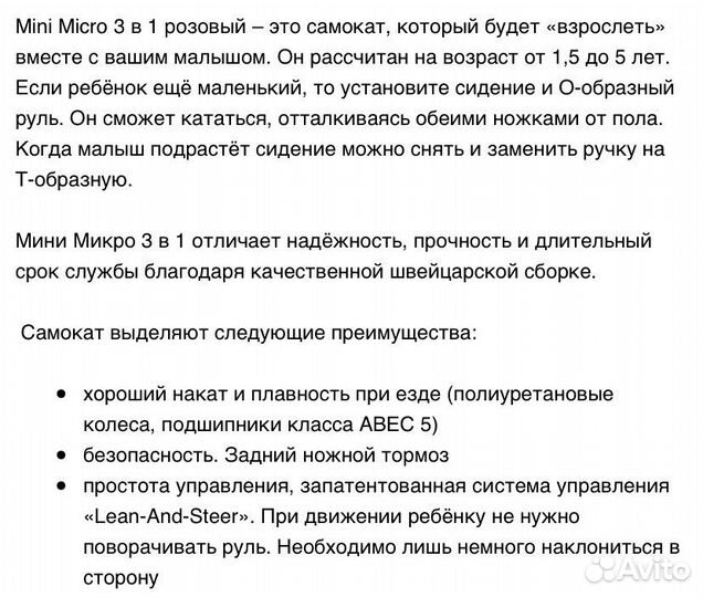 Самокат Мини Микро 3в1