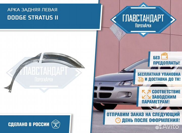 Арка Стратус 2 левая