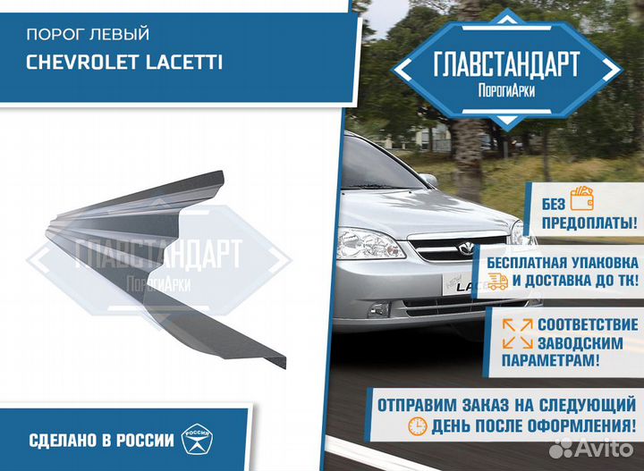 Порог Лачетти левый