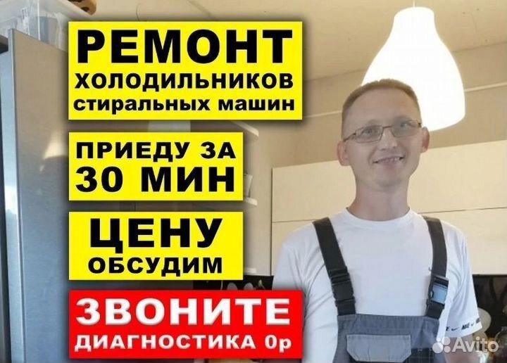 Ремонт стиральных машин Ремонт холодильников