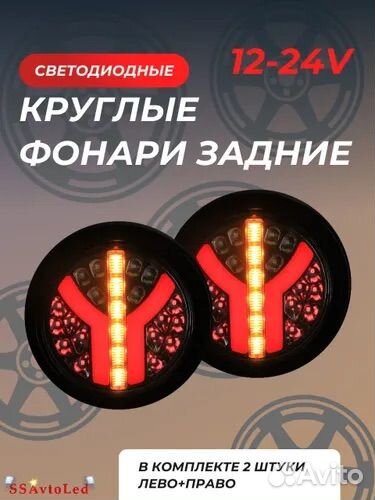 Фонарь задние для грузовых 2шт