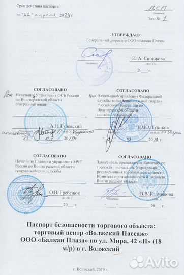 Паспорт безопасности (антитеррор)