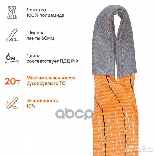 Трос VIP буксировочный лента 20 т, 6 м, без