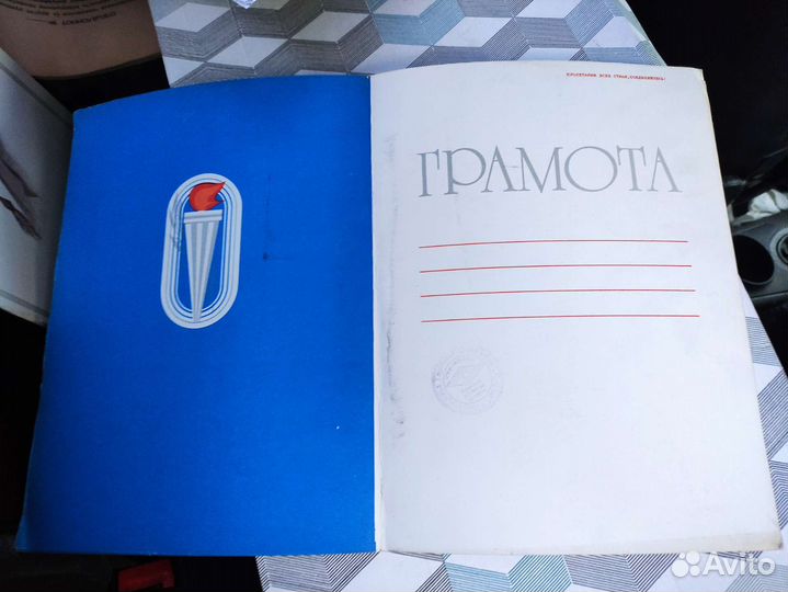 Почетная грамота СССР