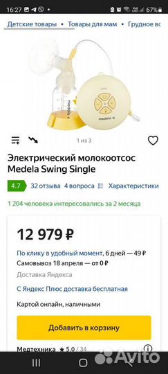 Электрический молокоотсос Medela Swing Single