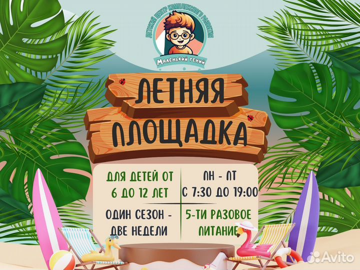 Летняя площадка / Летний лагерь