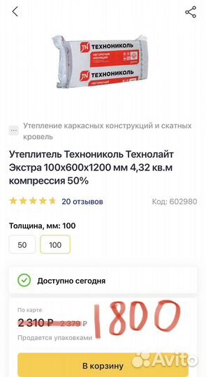 Утеплитель,пароизоляция,соединительная лента
