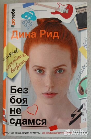 Книги из серии «#дотебя»