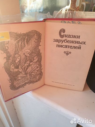 Книга сказки зарубежных писателей